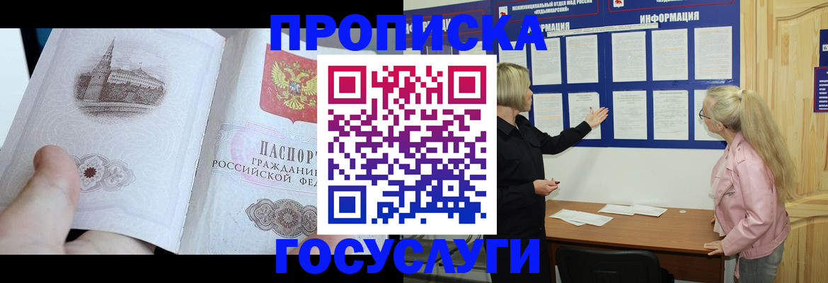 временная регистрация недорого в Мариинске